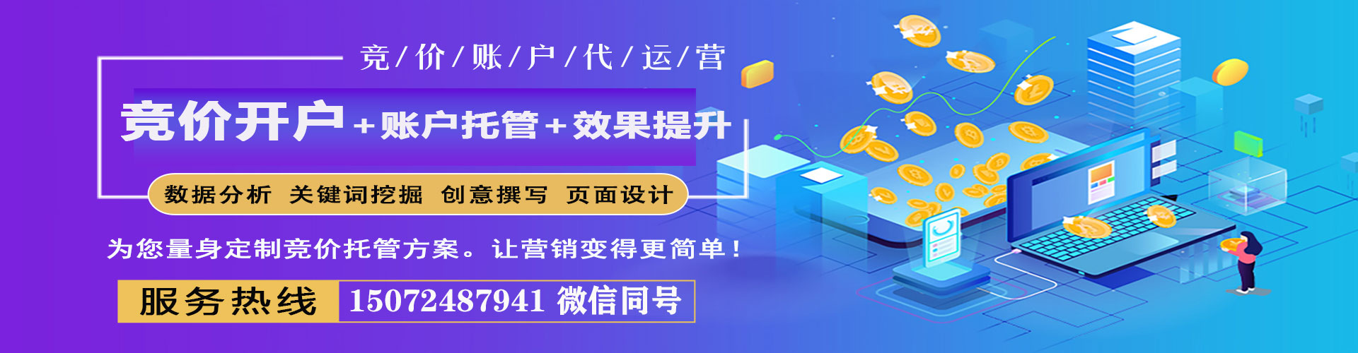 天台sem托管